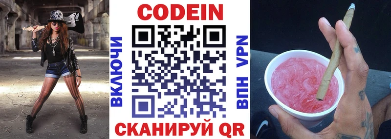 Codein Purple Drank  Купить где  Кыштым 